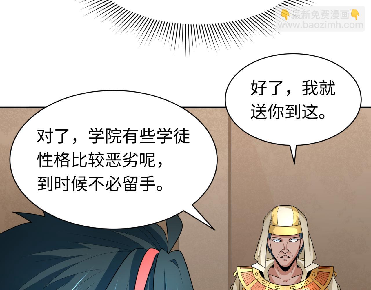 🍛全球诡异时代 第269话 入学古埃及！ 第11页