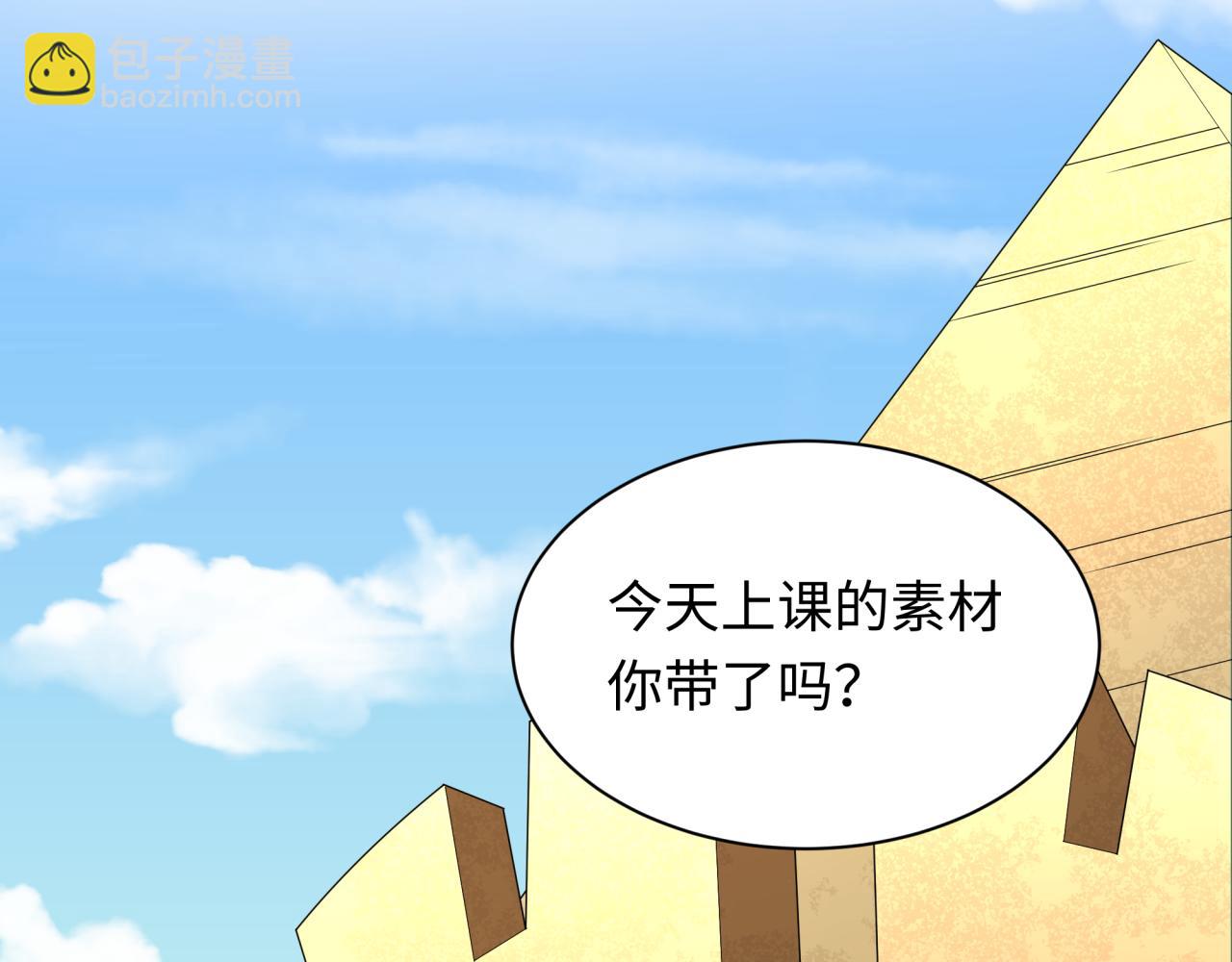🍛全球诡异时代 第269话 入学古埃及！ 第16页