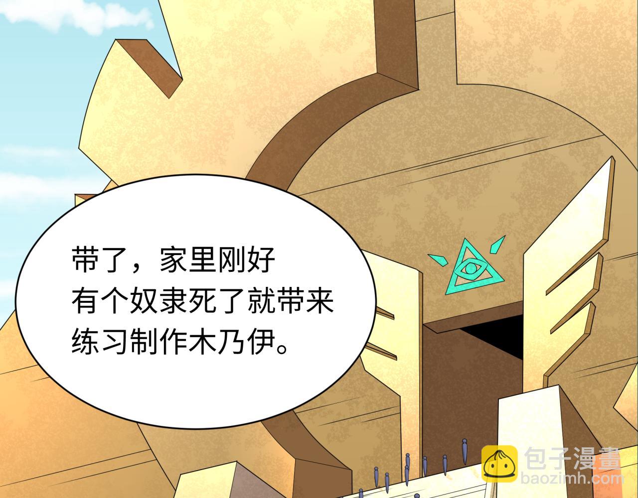 🍛全球诡异时代 第269话 入学古埃及！ 第17页