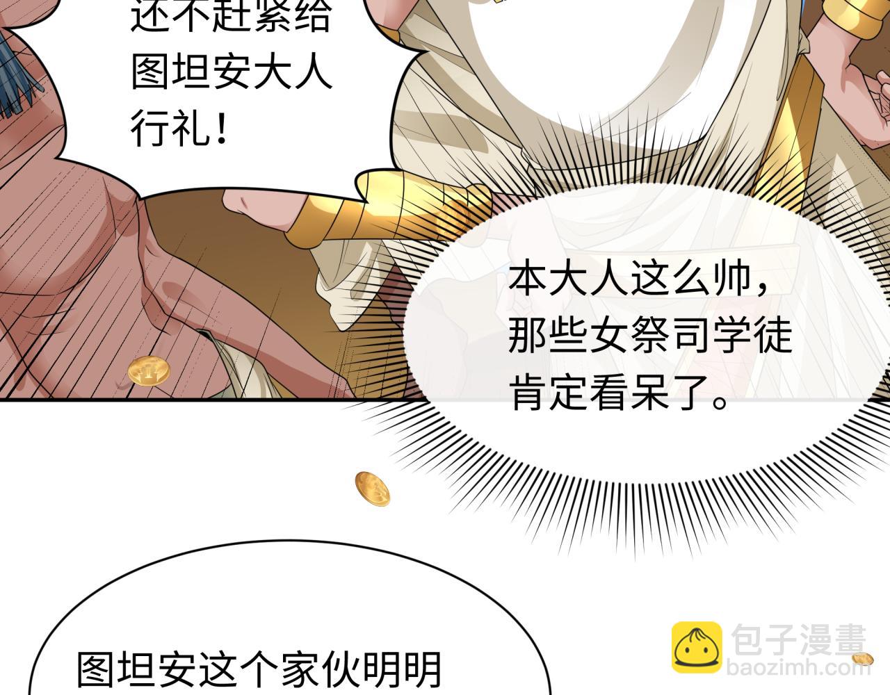 🍛全球诡异时代 第269话 入学古埃及！ 第21页