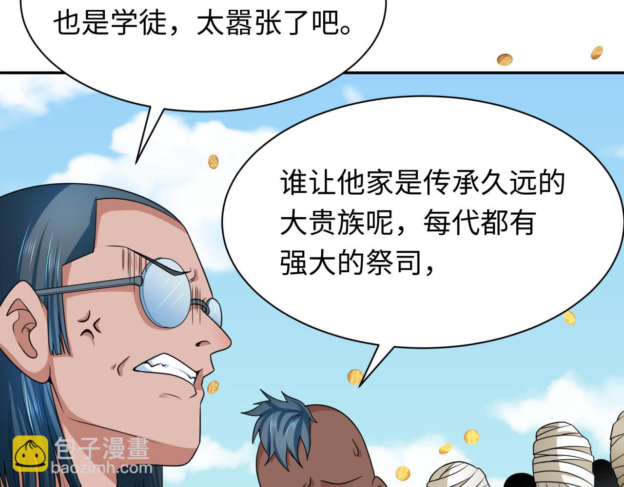🍛全球诡异时代 第269话 入学古埃及！ 第22页