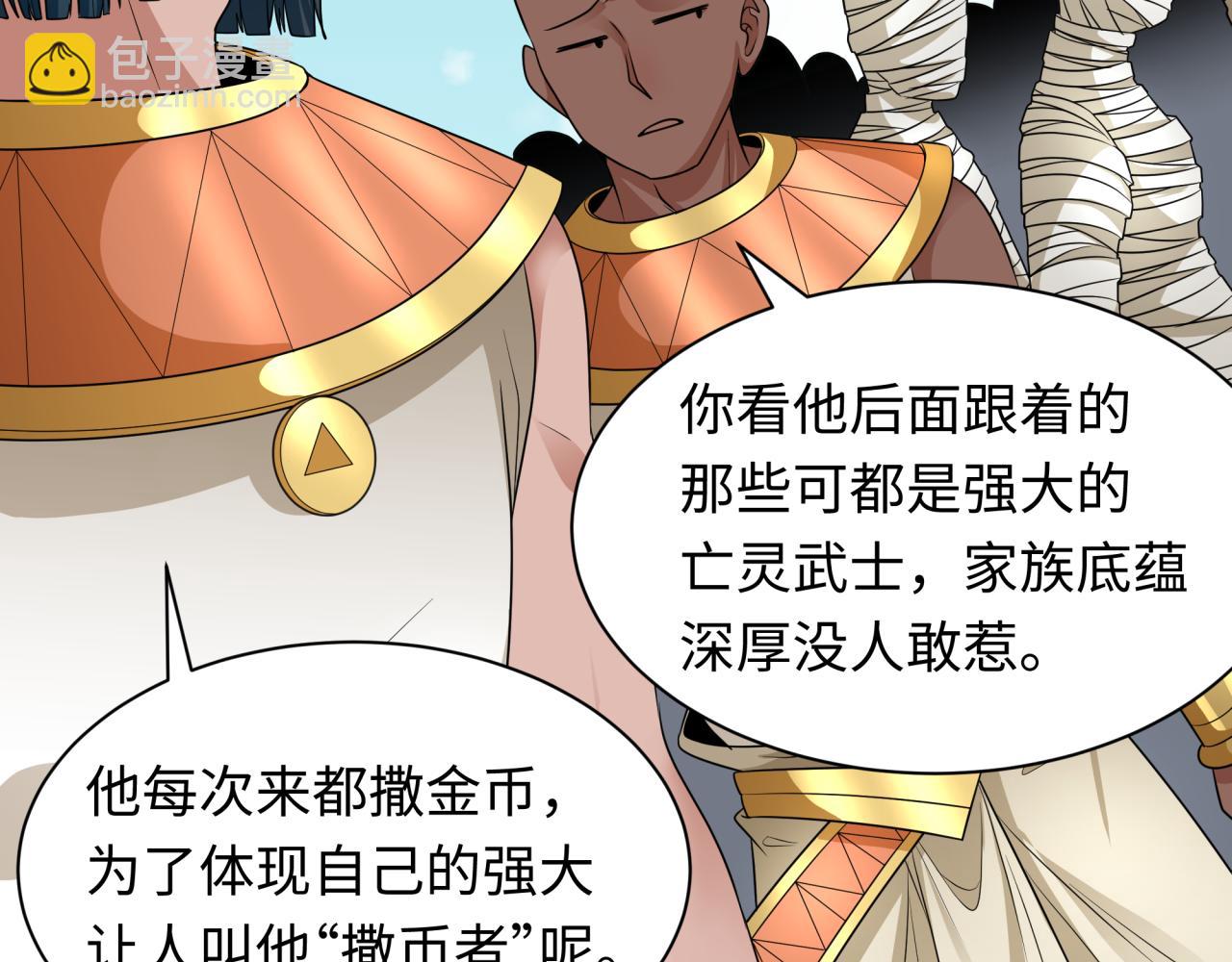 🍛全球诡异时代 第269话 入学古埃及！ 第23页