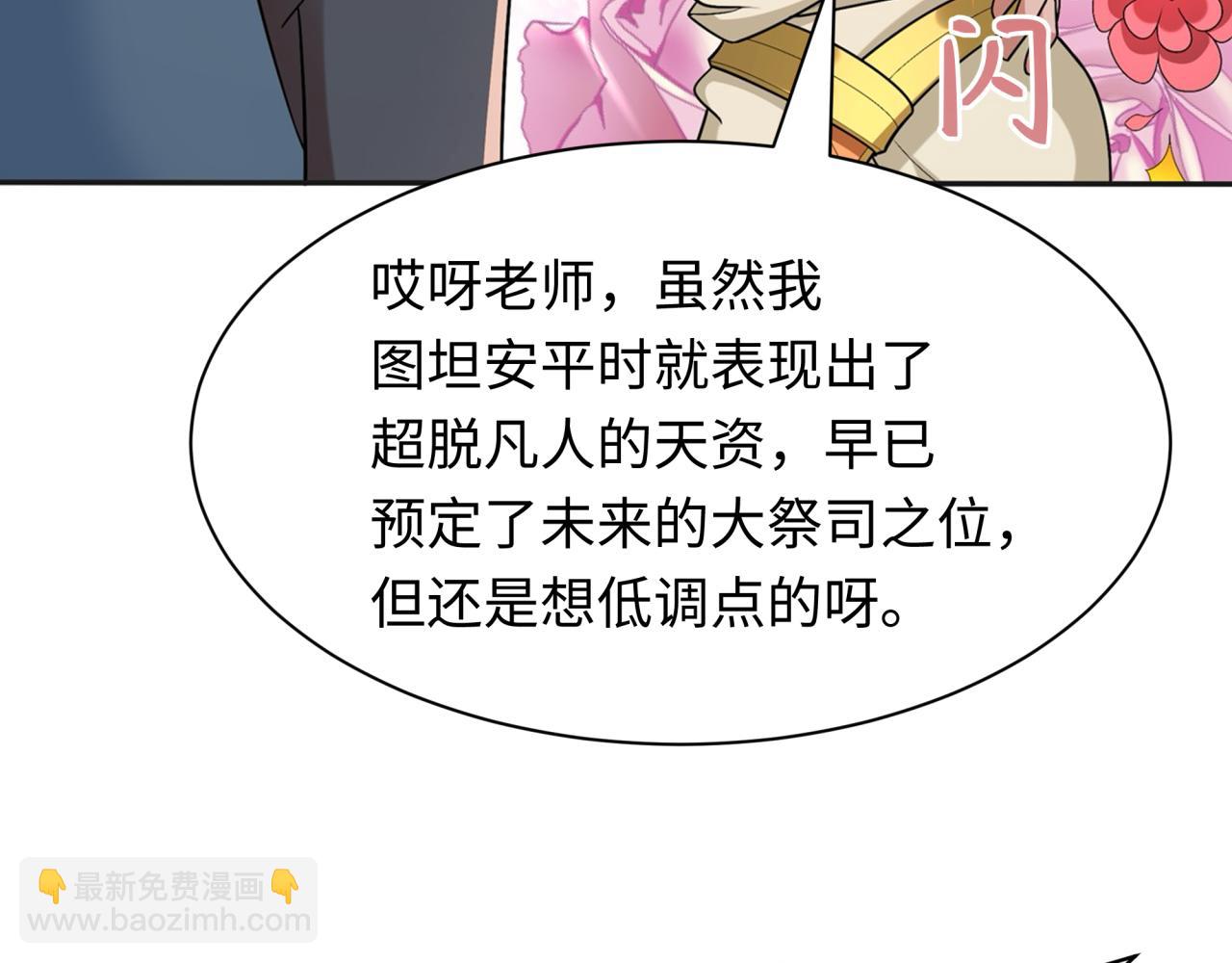 🍛全球诡异时代 第269话 入学古埃及！ 第34页
