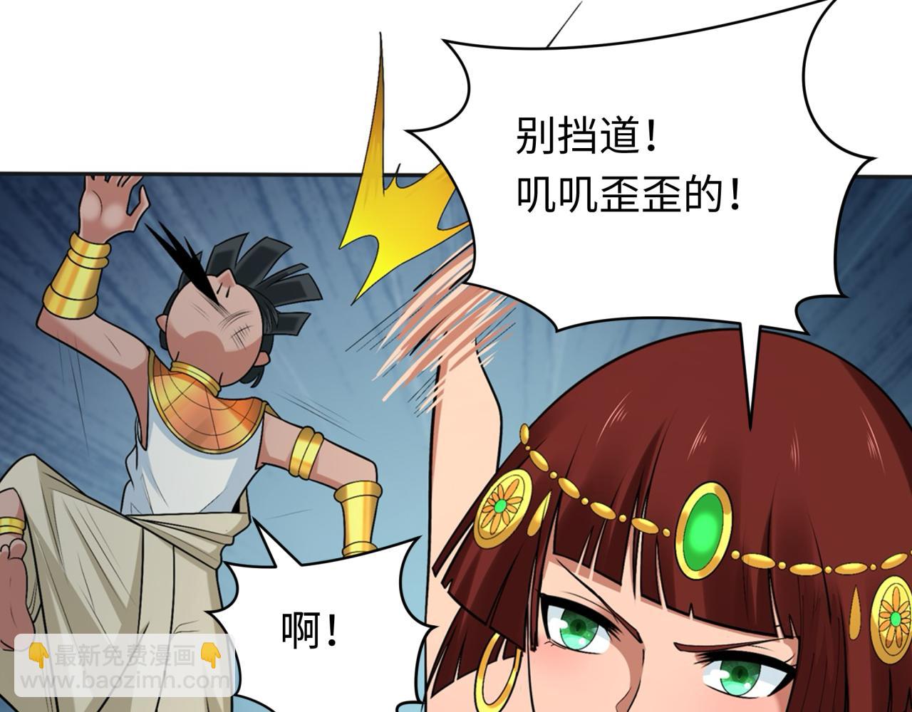 🍛全球诡异时代 第269话 入学古埃及！ 第35页