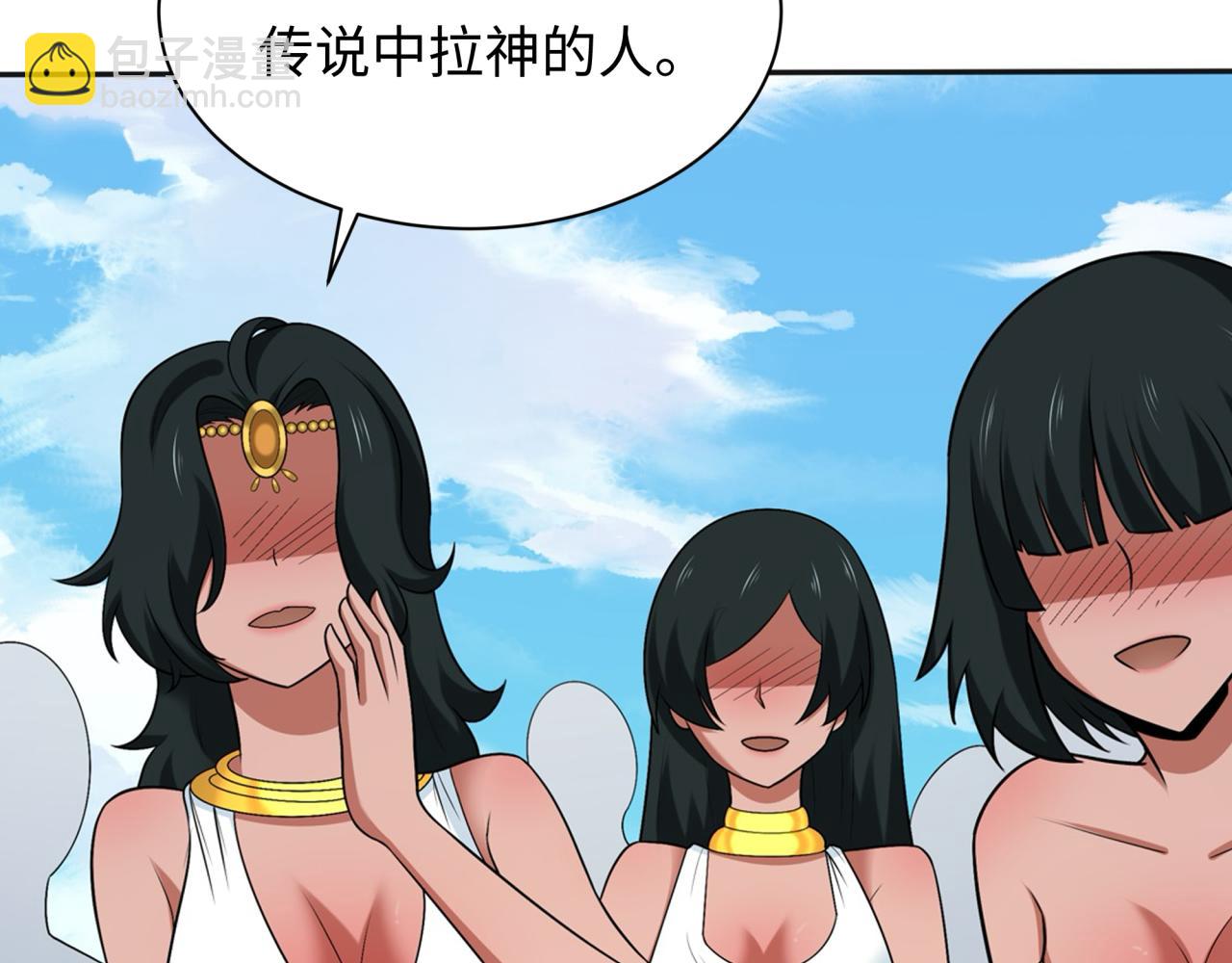 🍛全球诡异时代 第269话 入学古埃及！ 第41页