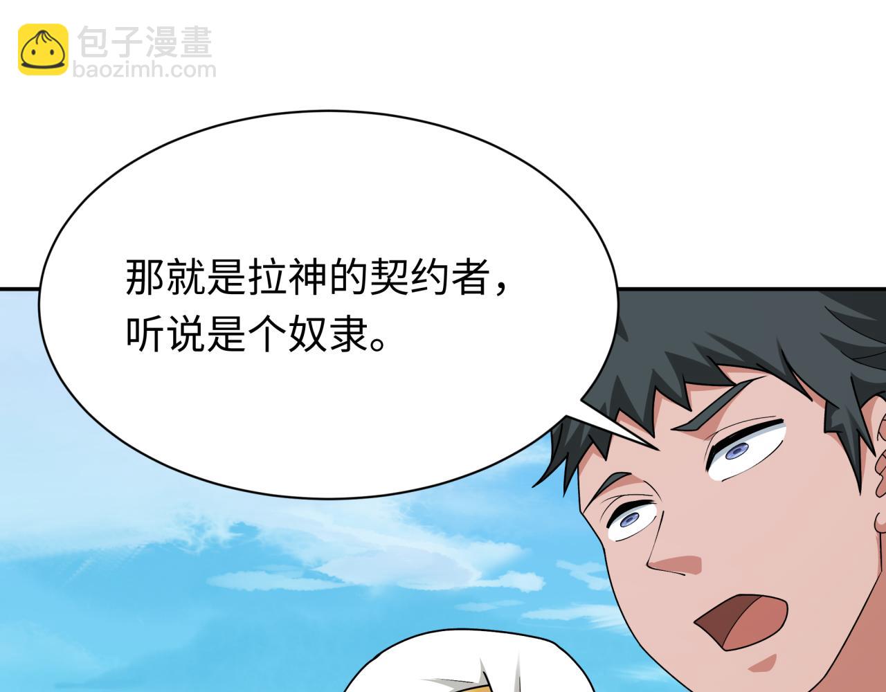 🍛全球诡异时代 第269话 入学古埃及！ 第44页