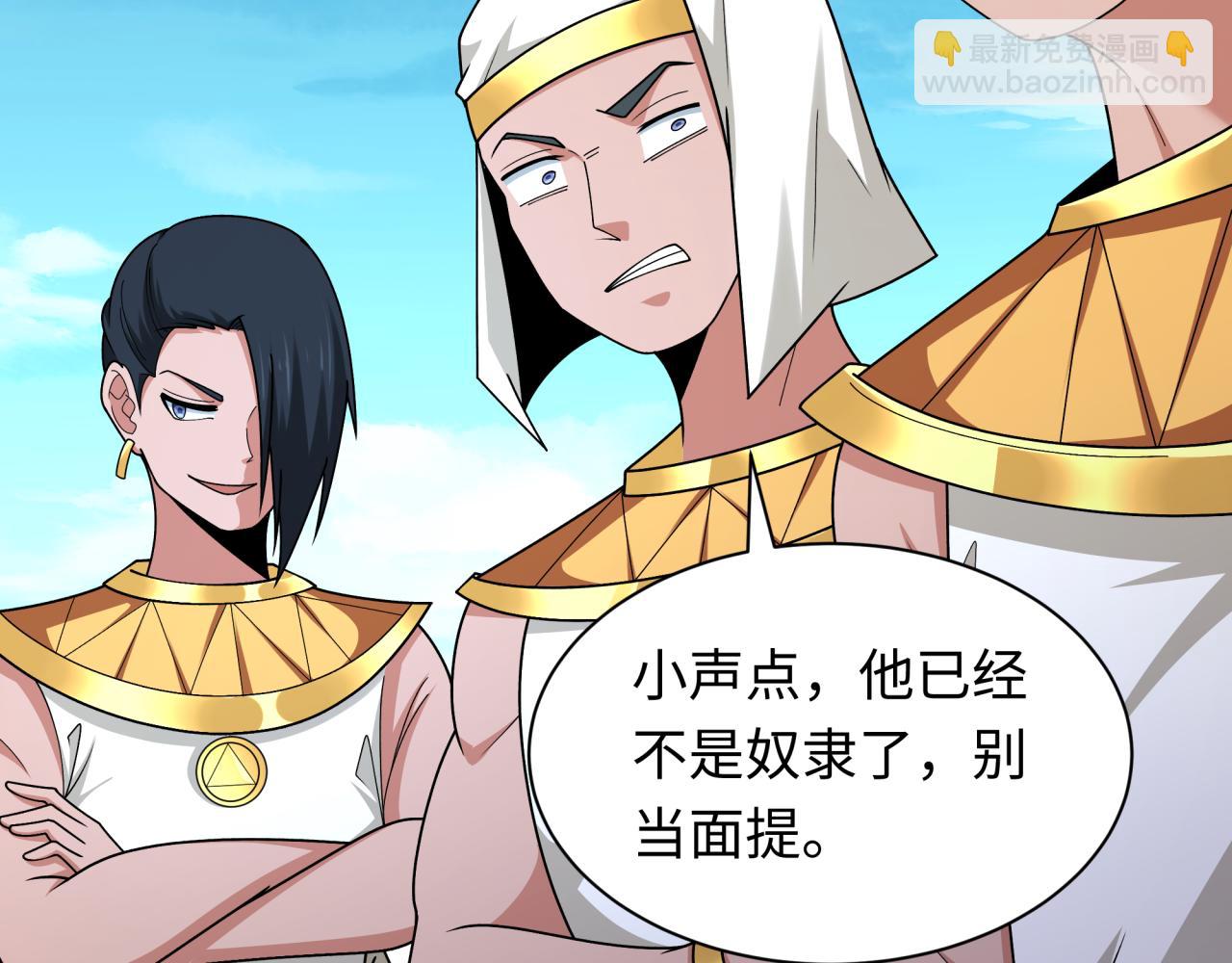 🍛全球诡异时代 第269话 入学古埃及！ 第45页