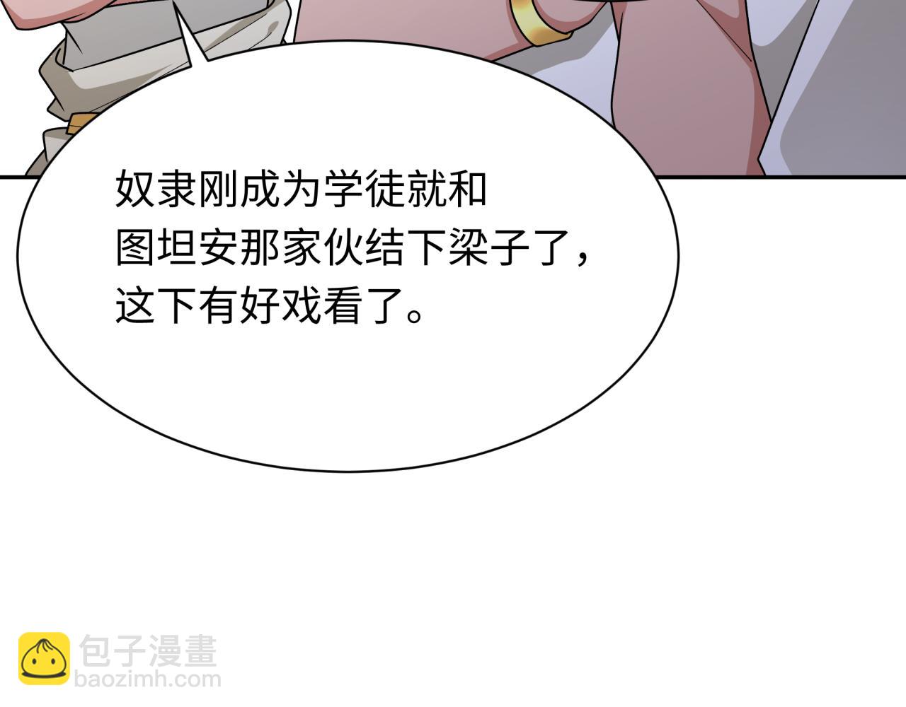 🍛全球诡异时代 第269话 入学古埃及！ 第46页