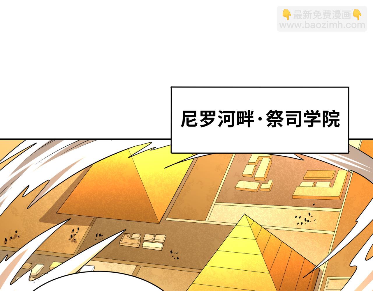 🍛全球诡异时代 第269话 入学古埃及！ 第5页