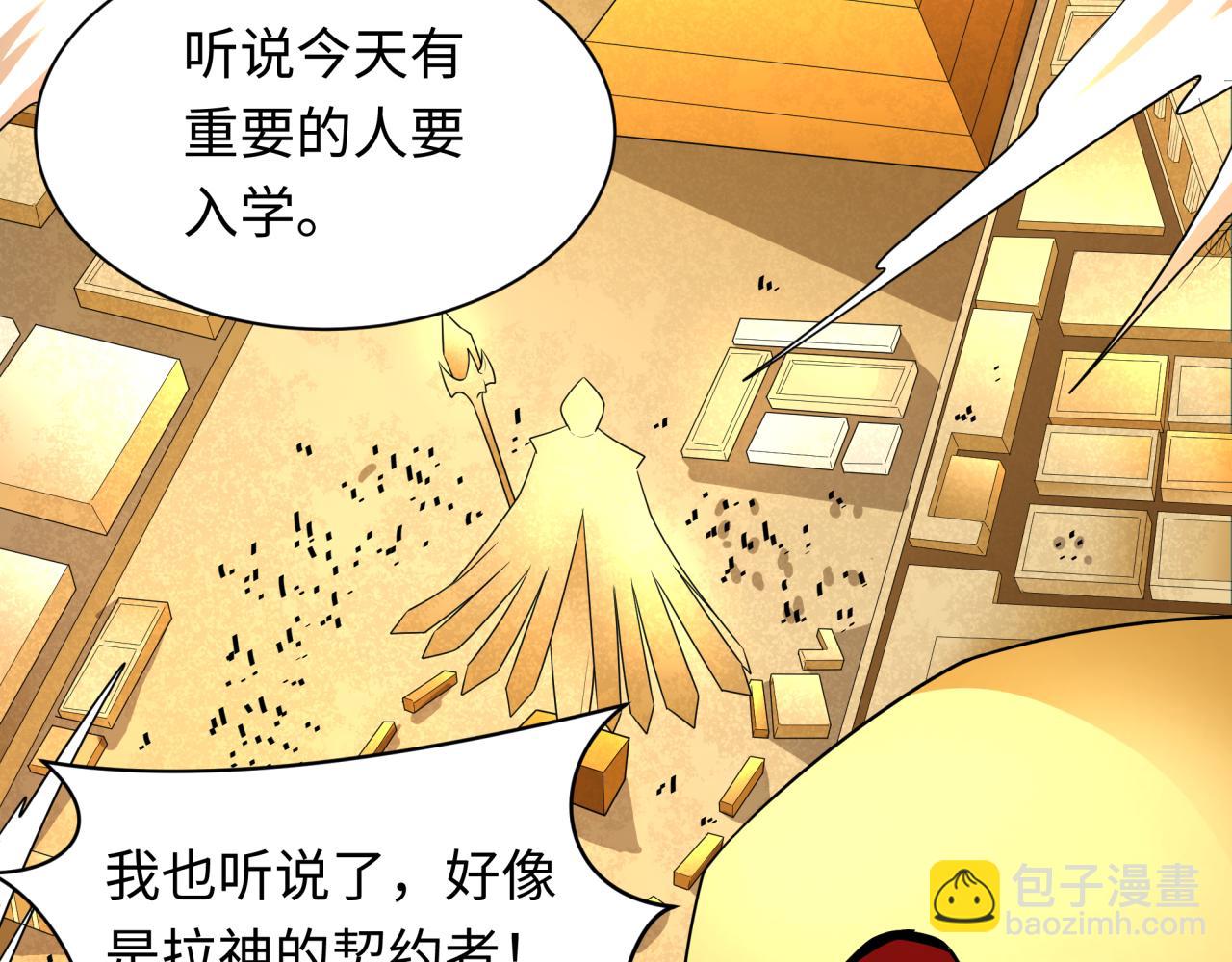 🍛全球诡异时代 第269话 入学古埃及！ 第6页