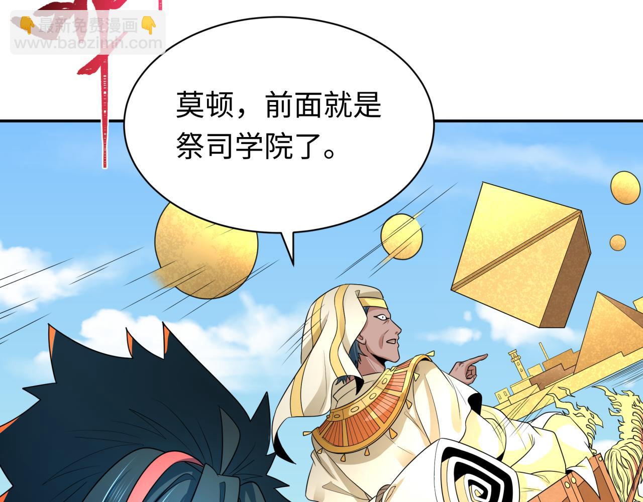 🍛全球诡异时代 第269话 入学古埃及！ 第8页