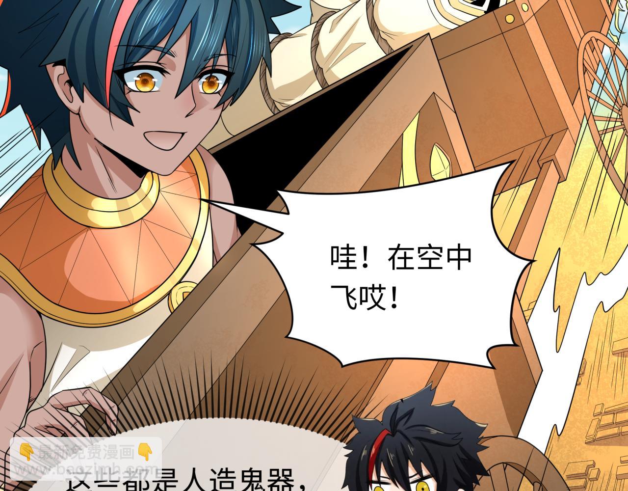 🍛全球诡异时代 第269话 入学古埃及！ 第9页