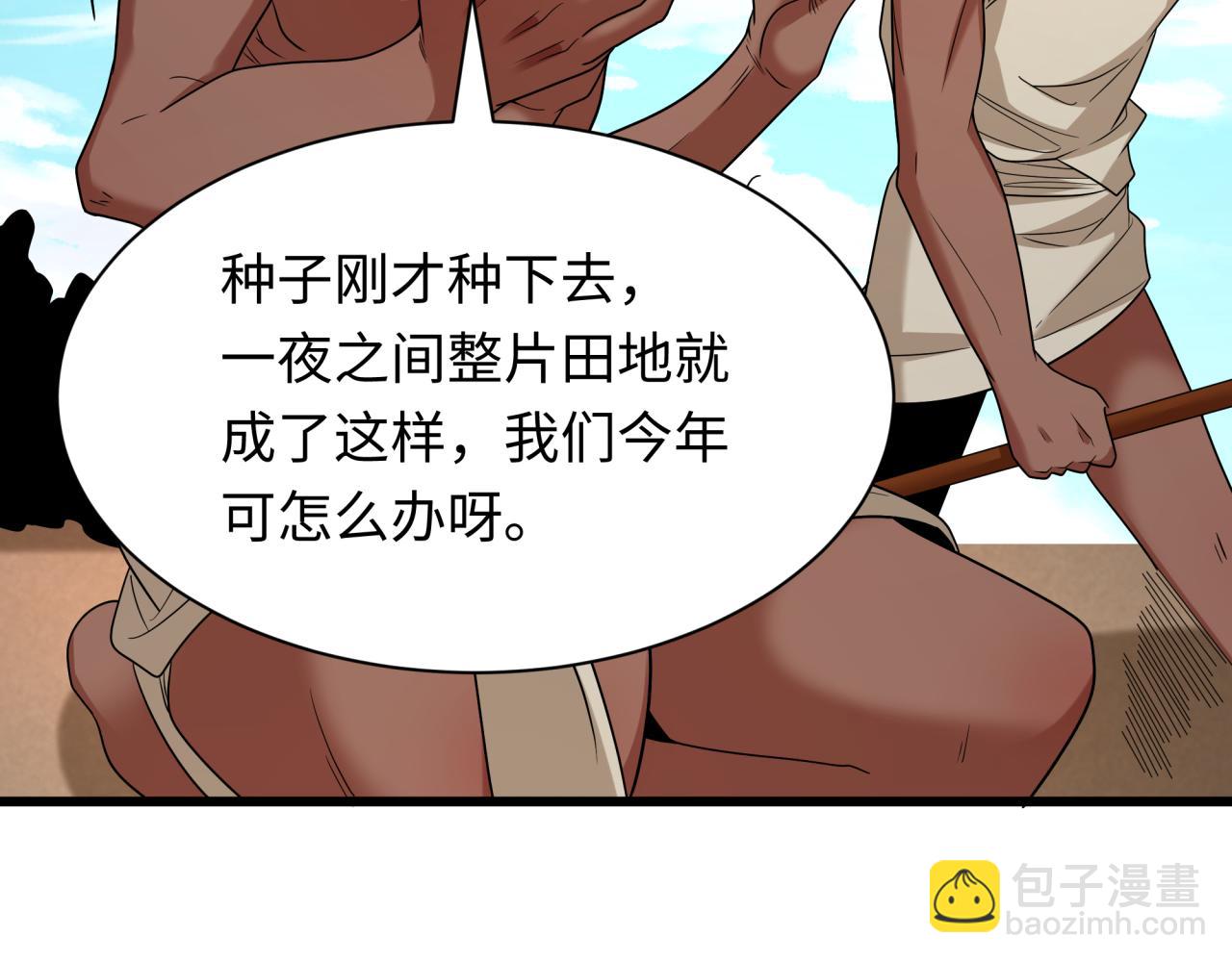 🍛全球诡异时代 第271话 降临！ 第10页