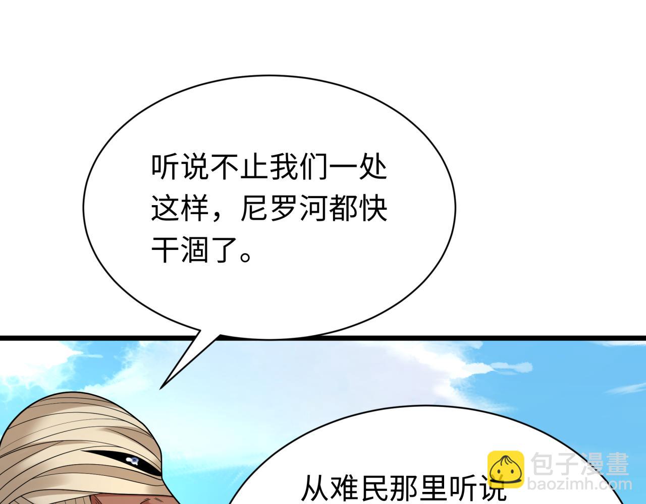 🍛全球诡异时代 第271话 降临！ 第11页