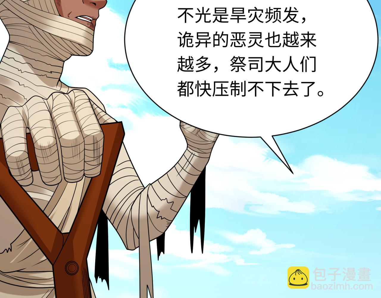 🍛全球诡异时代 第271话 降临！ 第12页