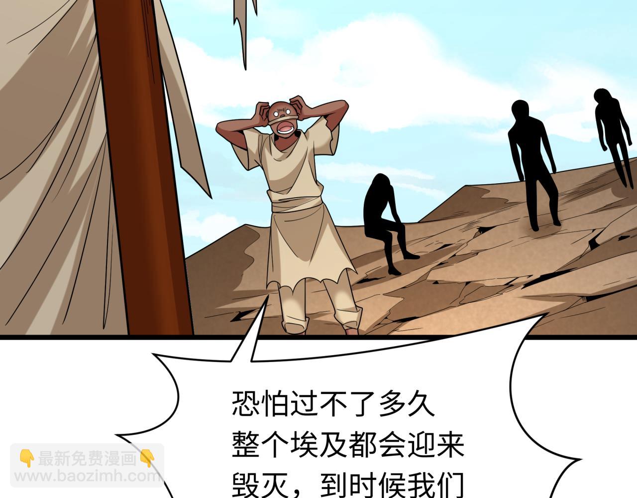 🍛全球诡异时代 第271话 降临！ 第13页