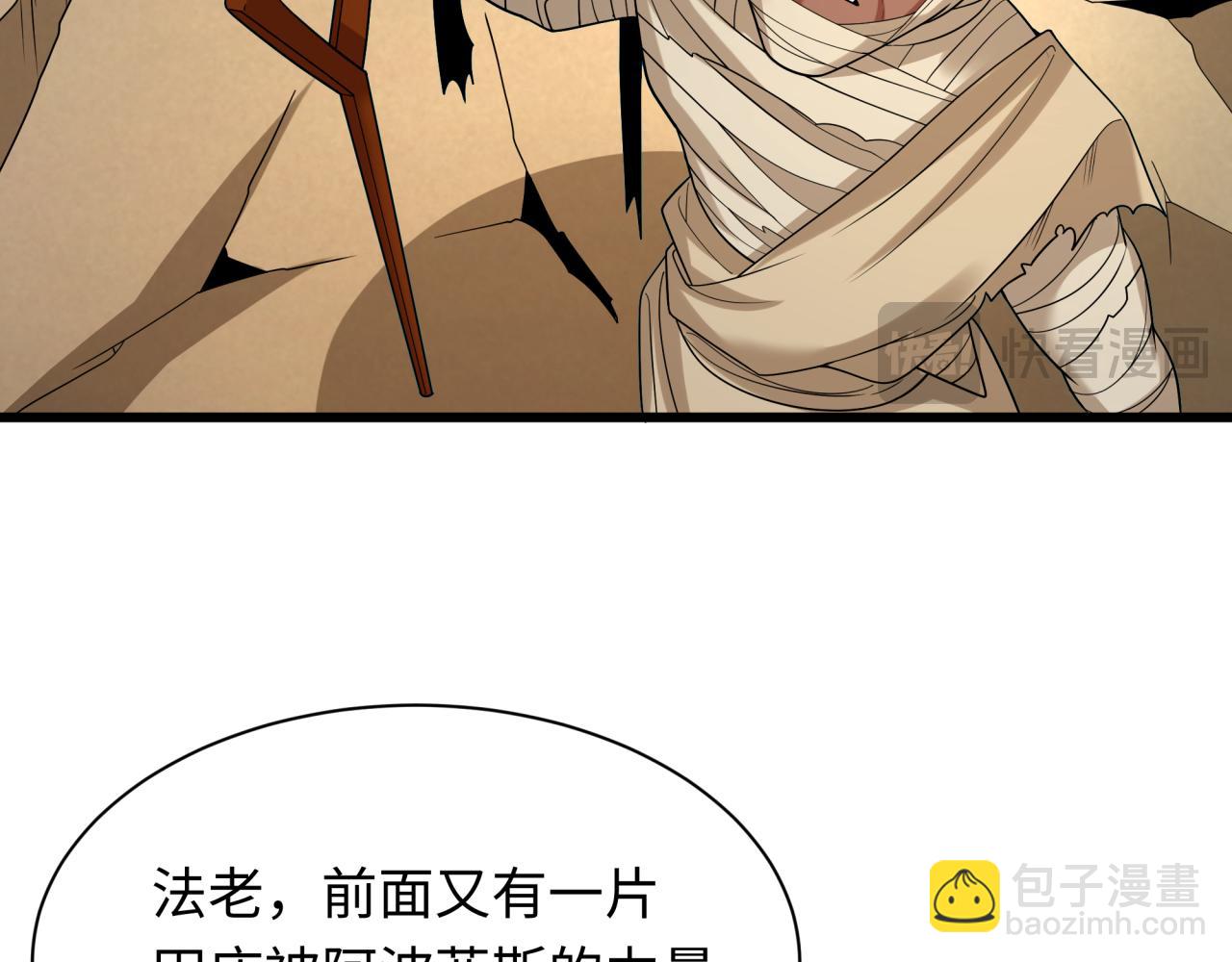 🍛全球诡异时代 第271话 降临！ 第16页