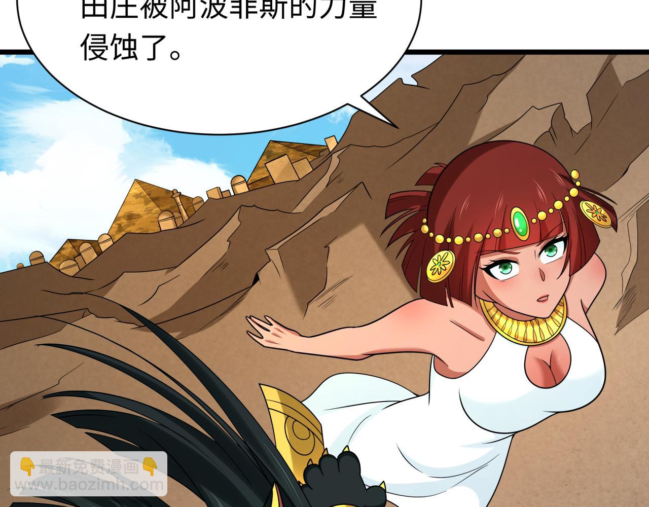 🍛全球诡异时代 第271话 降临！ 第17页