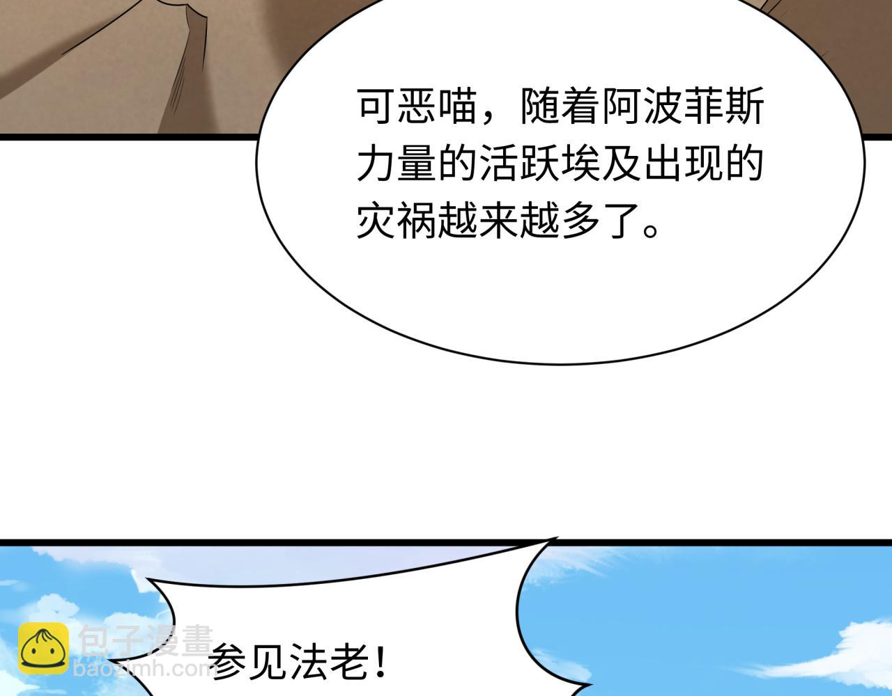🍛全球诡异时代 第271话 降临！ 第19页