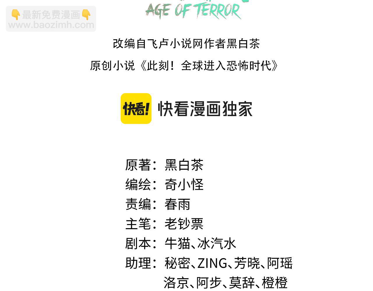 🍛全球诡异时代 第271话 降临！ 第3页