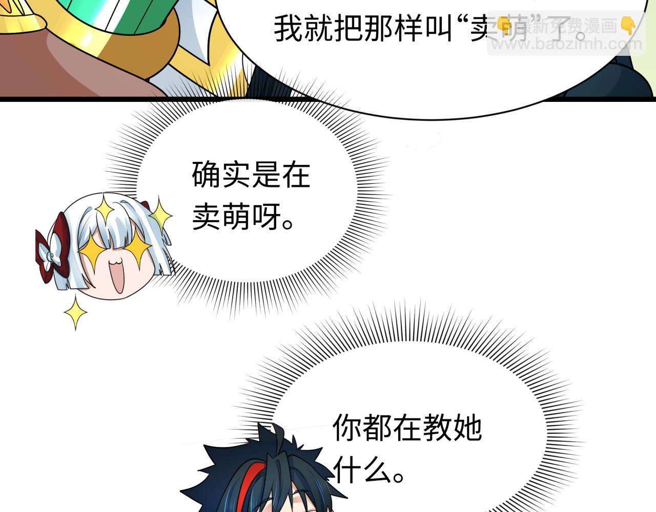 🍛全球诡异时代 第271话 降临！ 第37页