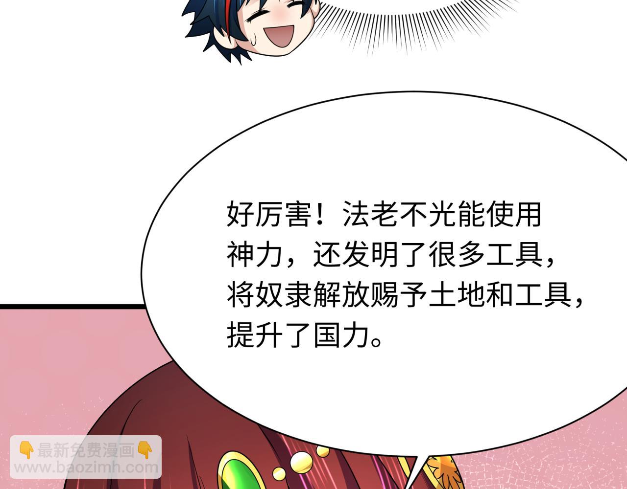 🍛全球诡异时代 第271话 降临！ 第38页