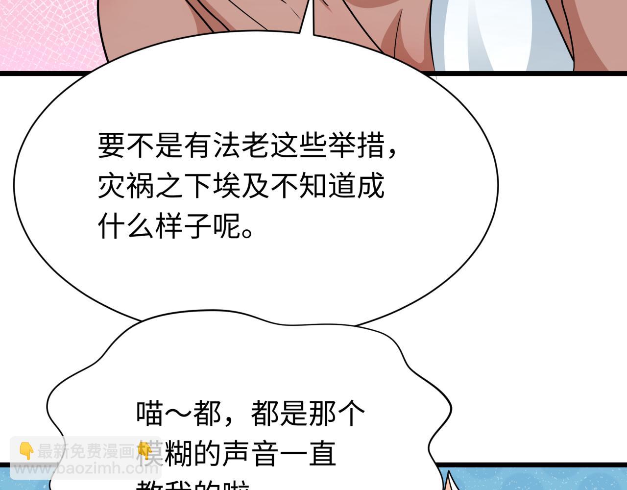 🍛全球诡异时代 第271话 降临！ 第40页
