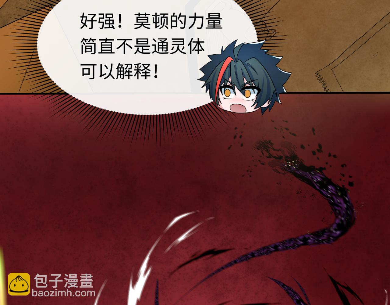 🍛全球诡异时代 第273话 莫顿的计划！ 第11页