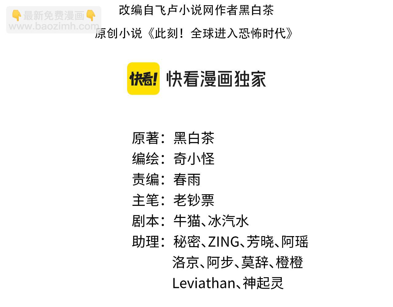 🍛全球诡异时代 第273话 莫顿的计划！ 第4页