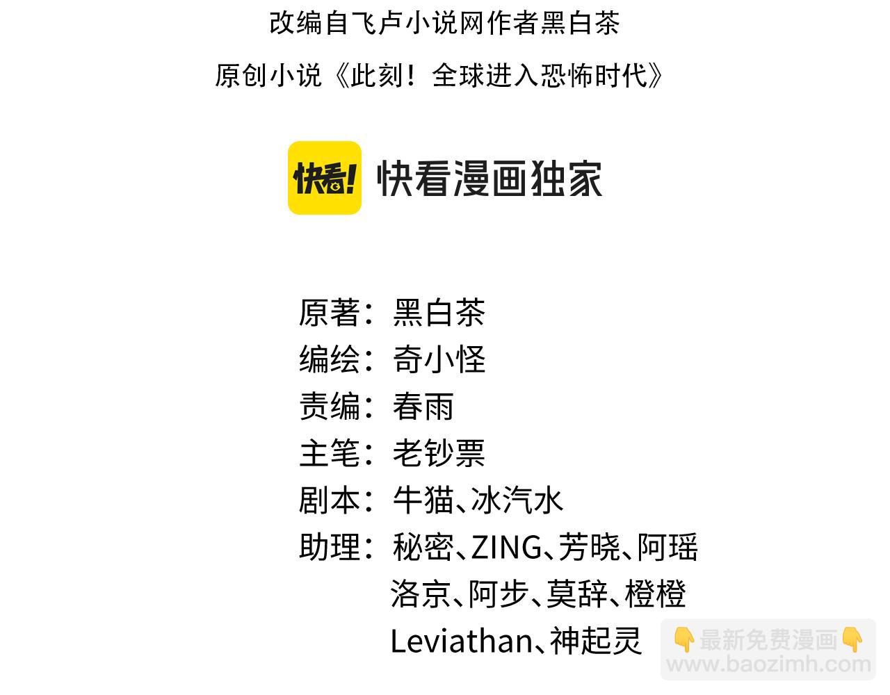 🍛全球诡异时代 第275话 消散吧！千年的怨恨！ 第4页
