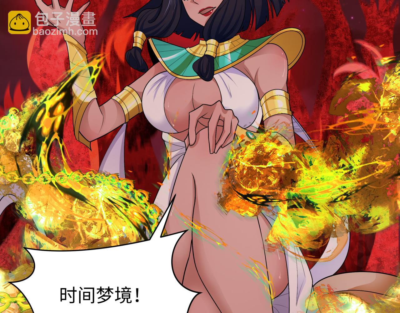 🍛全球诡异时代 第275话 消散吧！千年的怨恨！ 第43页