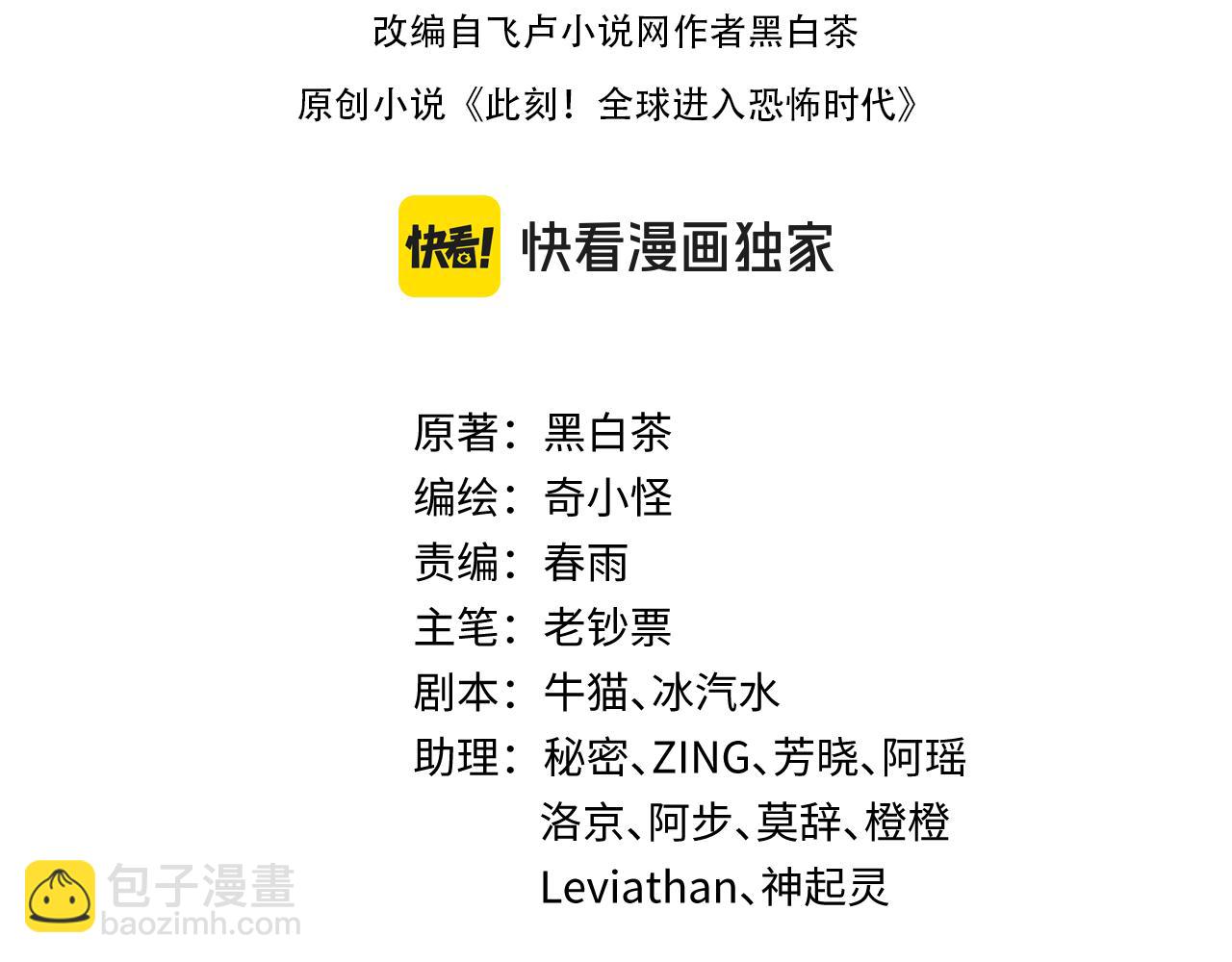 🍛全球诡异时代 第277话 绝望神临！ 第4页