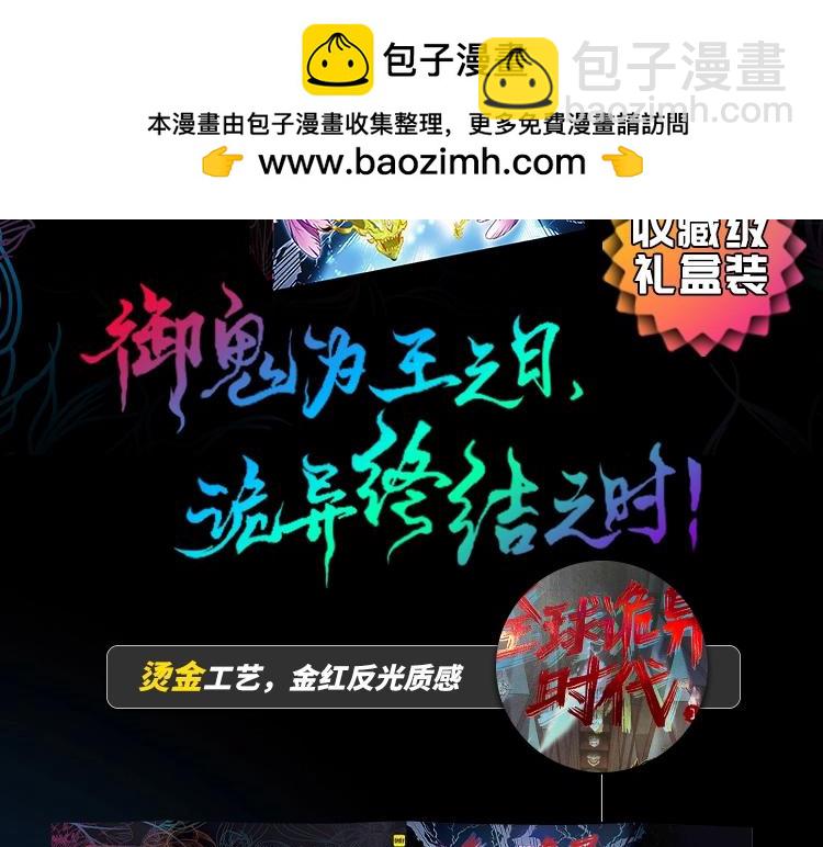 🍛全球诡异时代 单行本第3册来啦！ 第2页