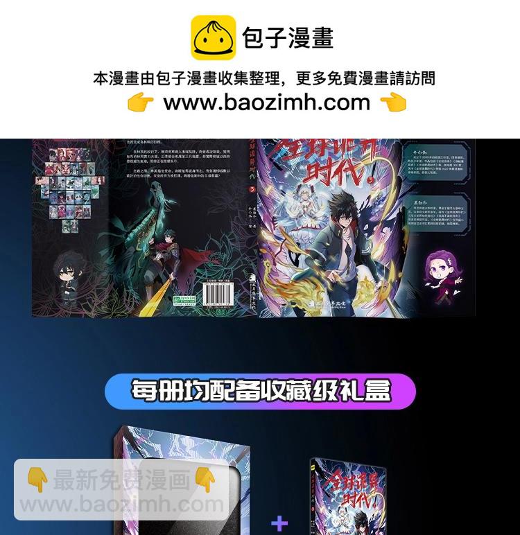 🍛全球诡异时代 单行本第3册来啦！ 第3页