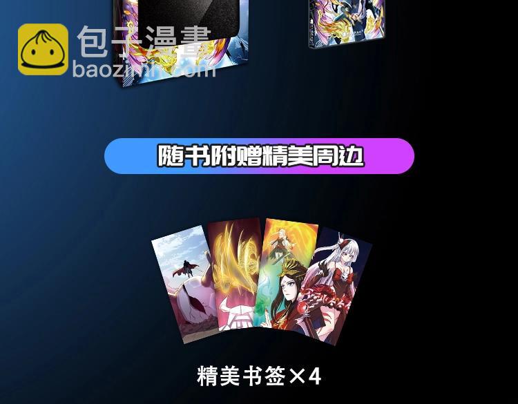 🍛全球诡异时代 单行本第3册来啦！ 第4页