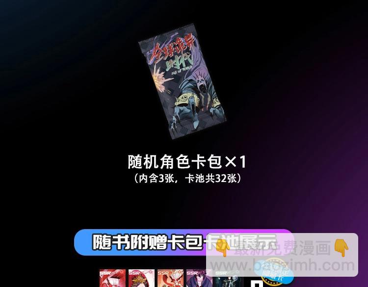 🍛全球诡异时代 单行本第3册来啦！ 第5页