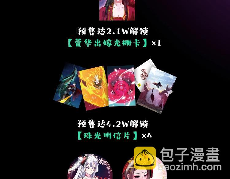 🍛全球诡异时代 单行本第3册来啦！ 第7页