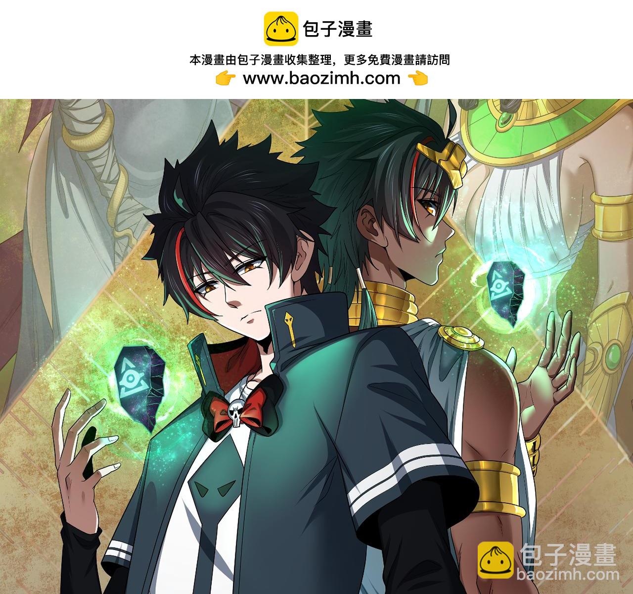 🍛全球诡异时代 第280话 阿波菲斯的葬礼！ 第2页