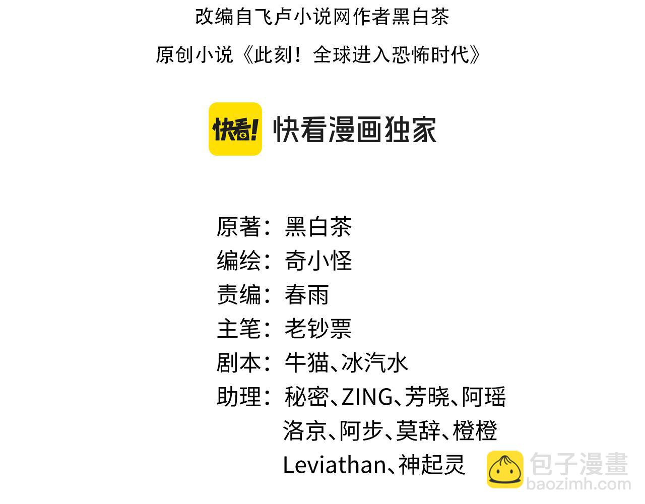 🍛全球诡异时代 第280话 阿波菲斯的葬礼！ 第4页
