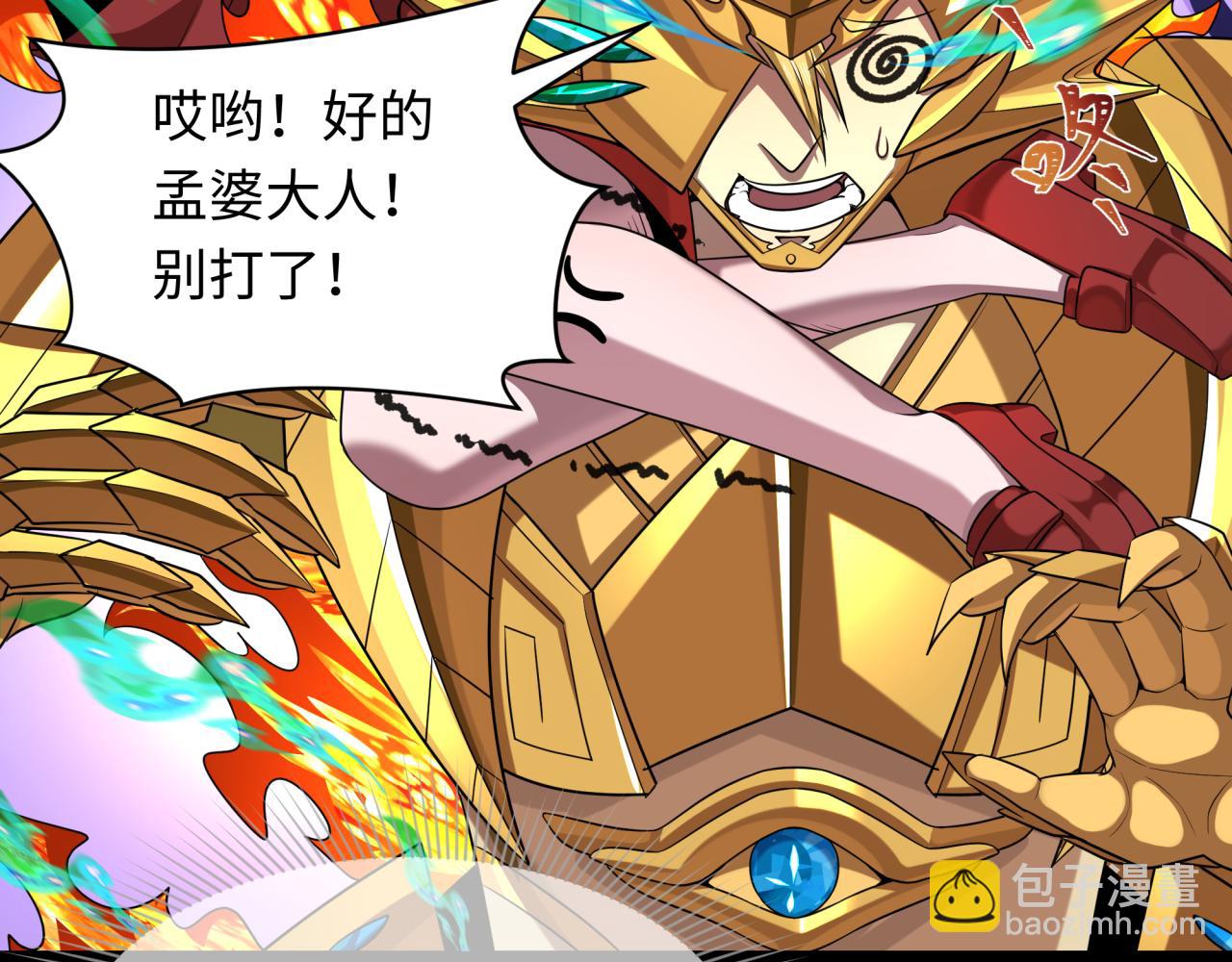 🍛全球诡异时代 第282话 千年的终局！ 第16页