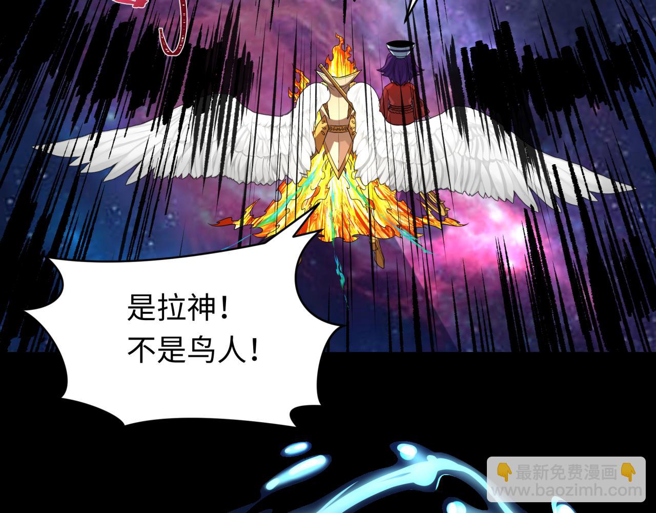 🍛全球诡异时代 第282话 千年的终局！ 第20页