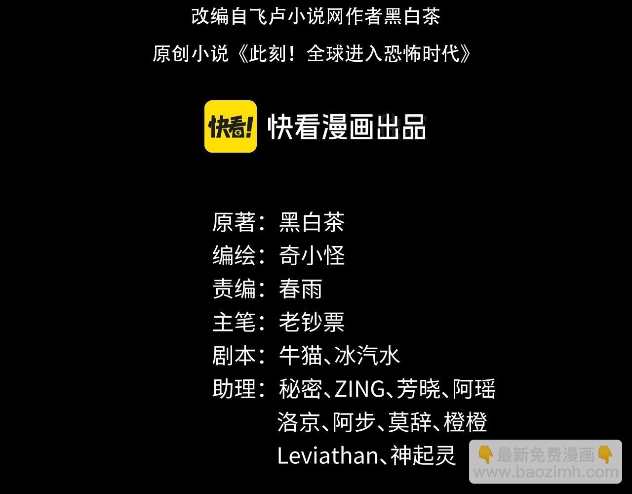 🍛全球诡异时代 第282话 千年的终局！ 第4页