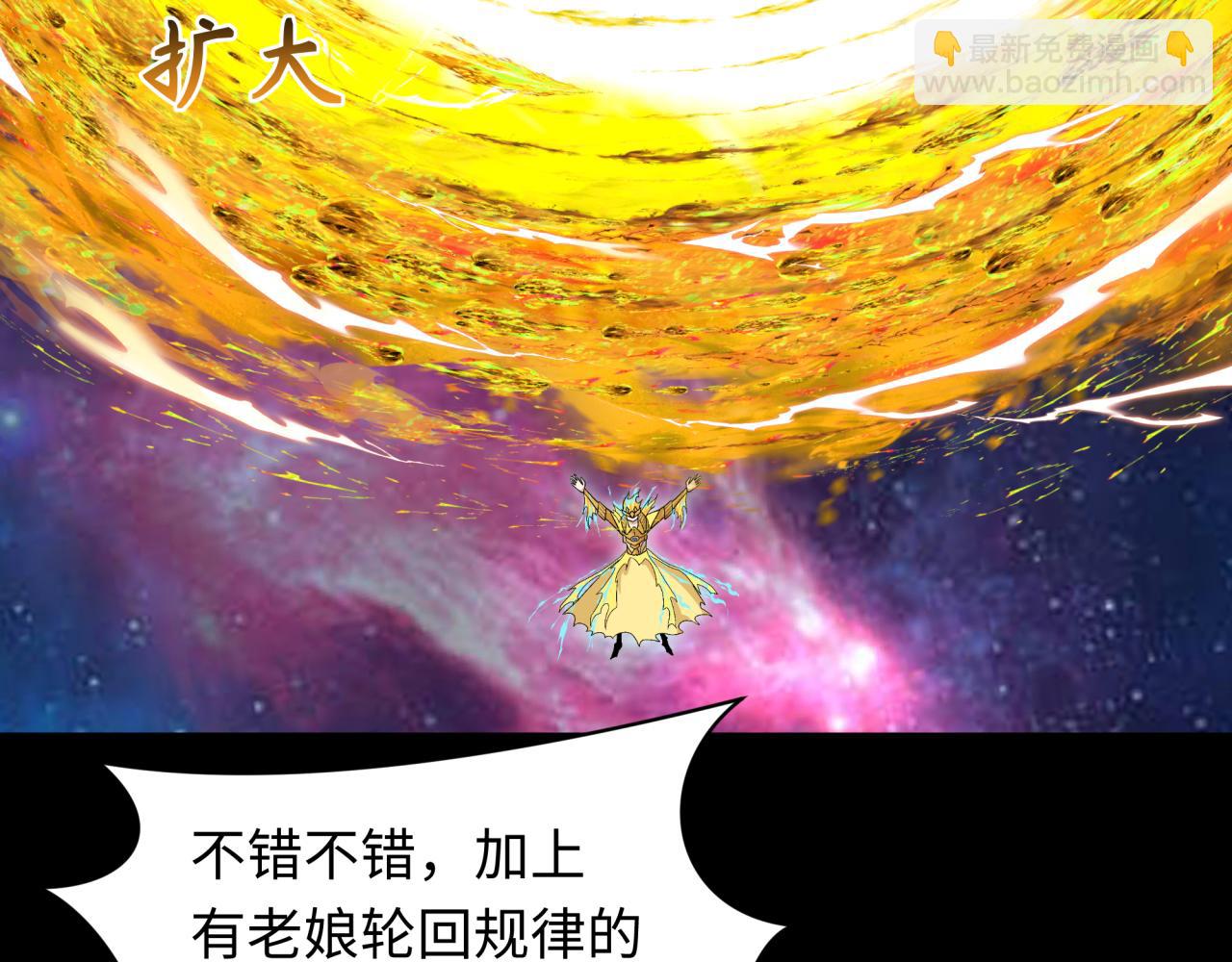 🍛全球诡异时代 第282话 千年的终局！ 第42页