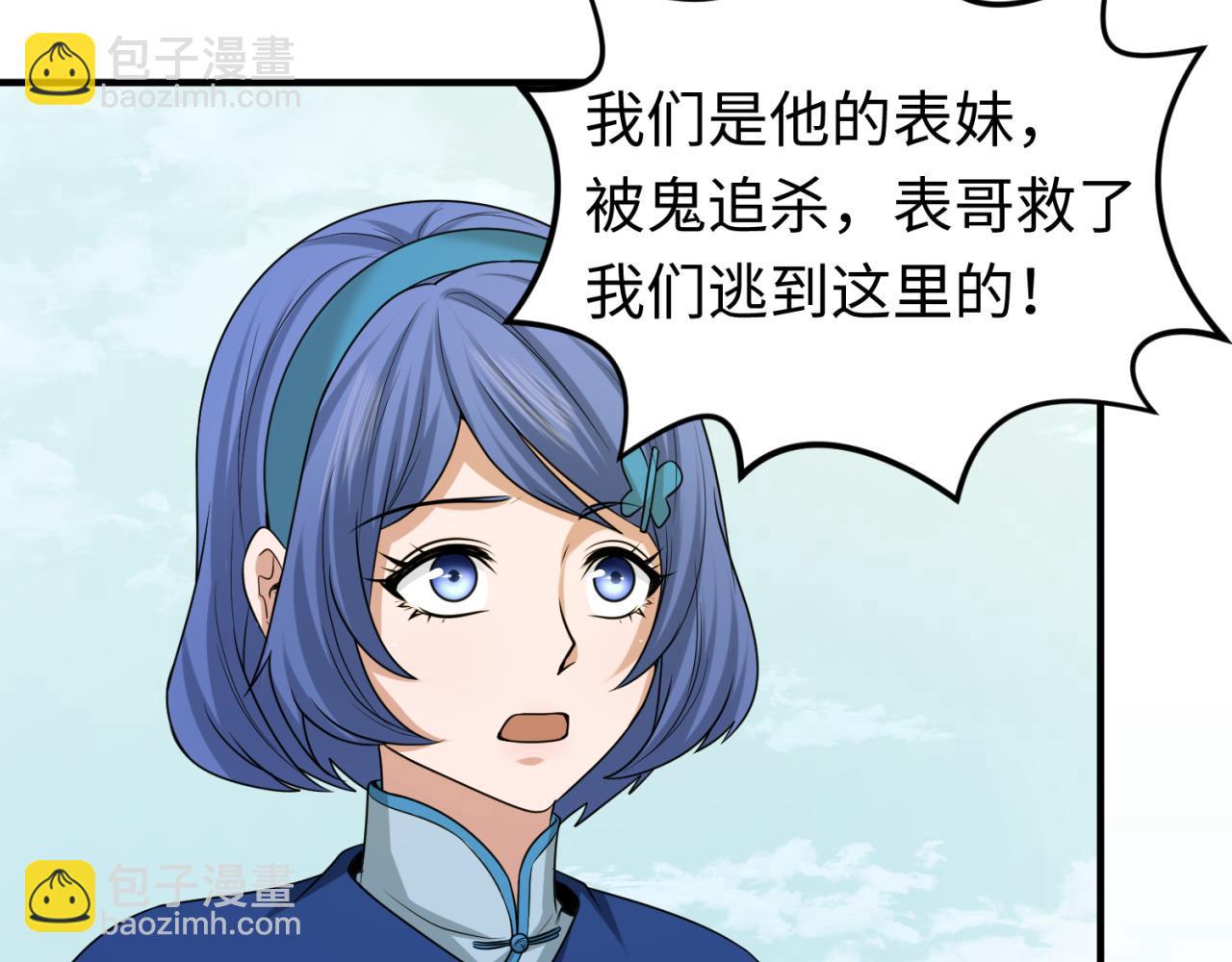 🍛全球诡异时代 第44话 庵中的唯一男子 第12页
