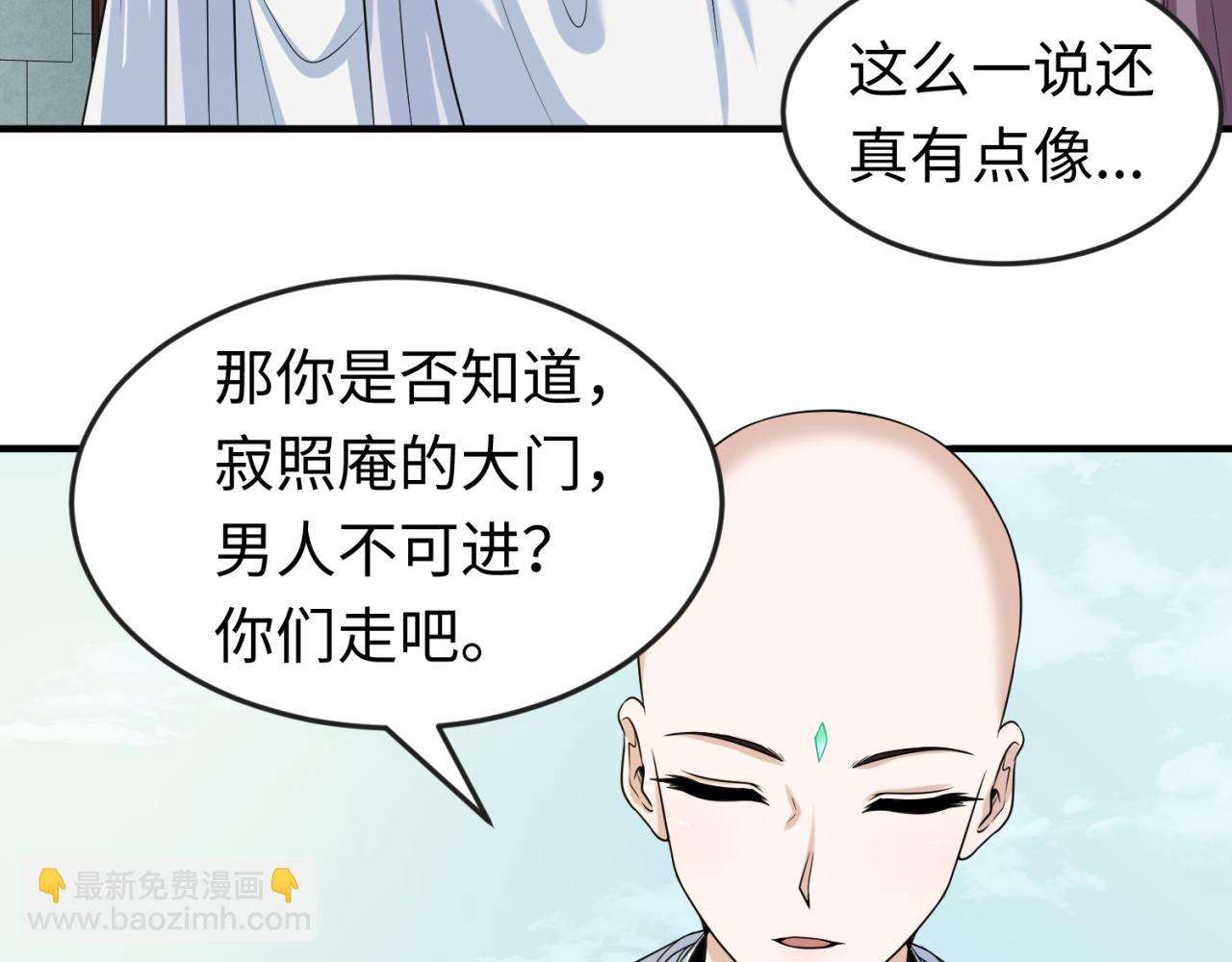 🍛全球诡异时代 第44话 庵中的唯一男子 第15页