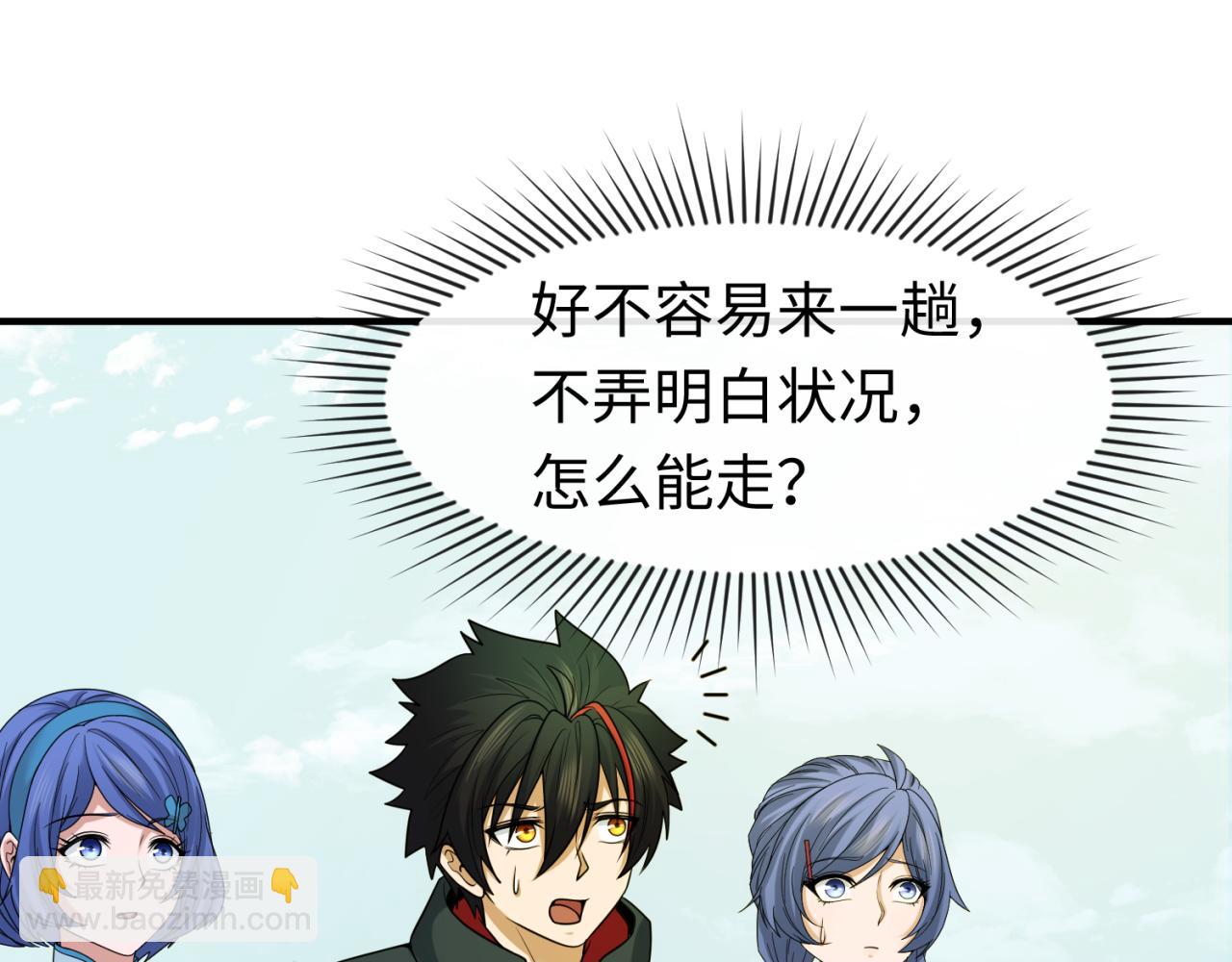 🍛全球诡异时代 第44话 庵中的唯一男子 第17页