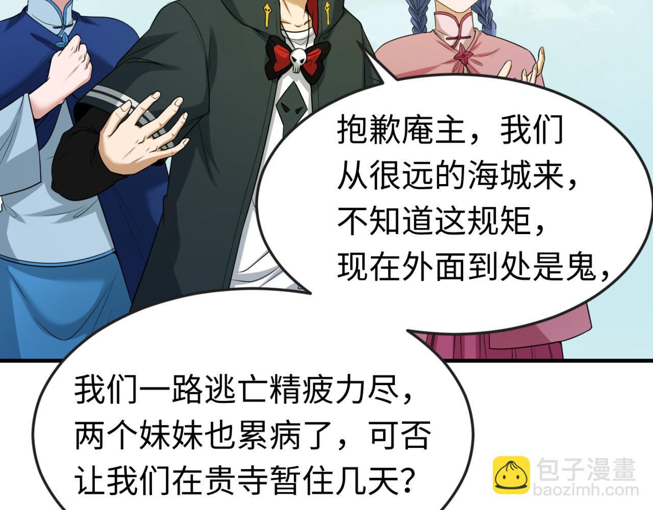 🍛全球诡异时代 第44话 庵中的唯一男子 第18页