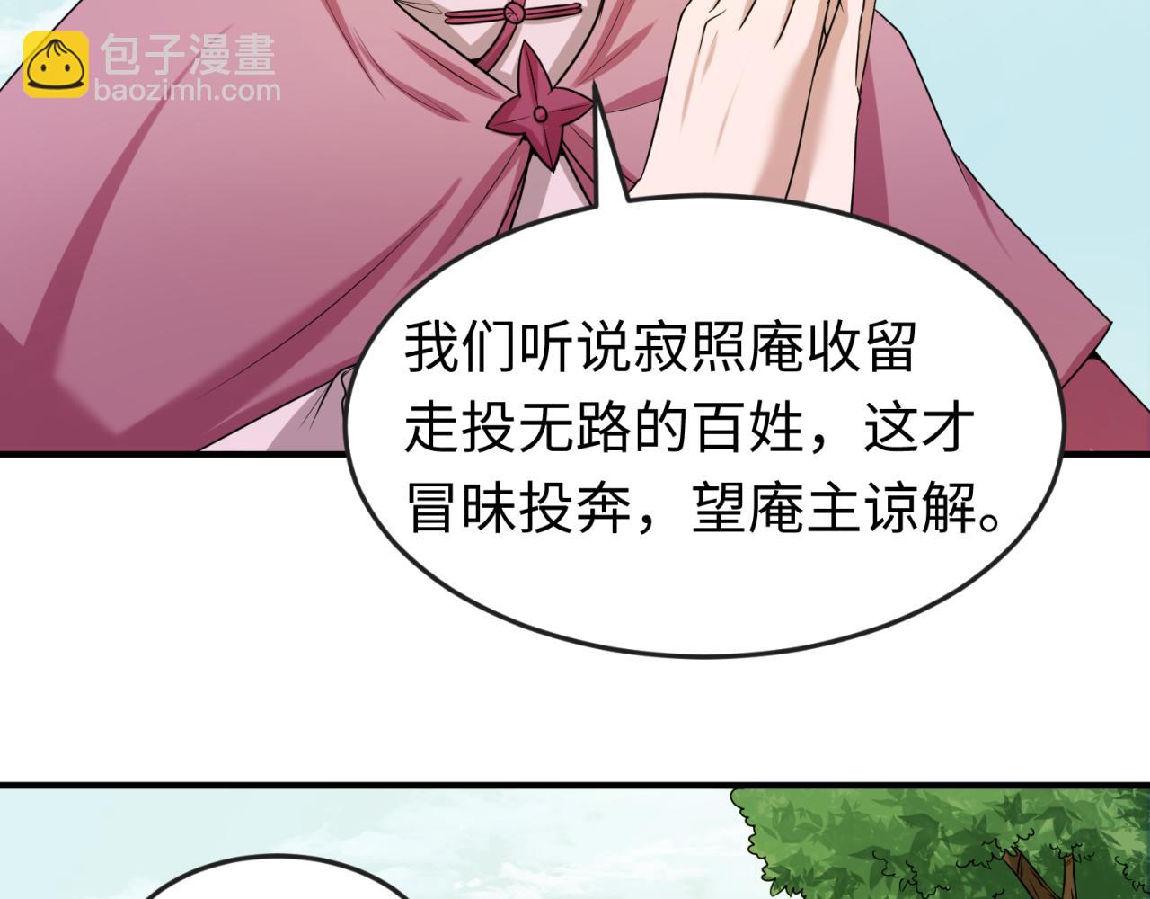 🍛全球诡异时代 第44话 庵中的唯一男子 第20页