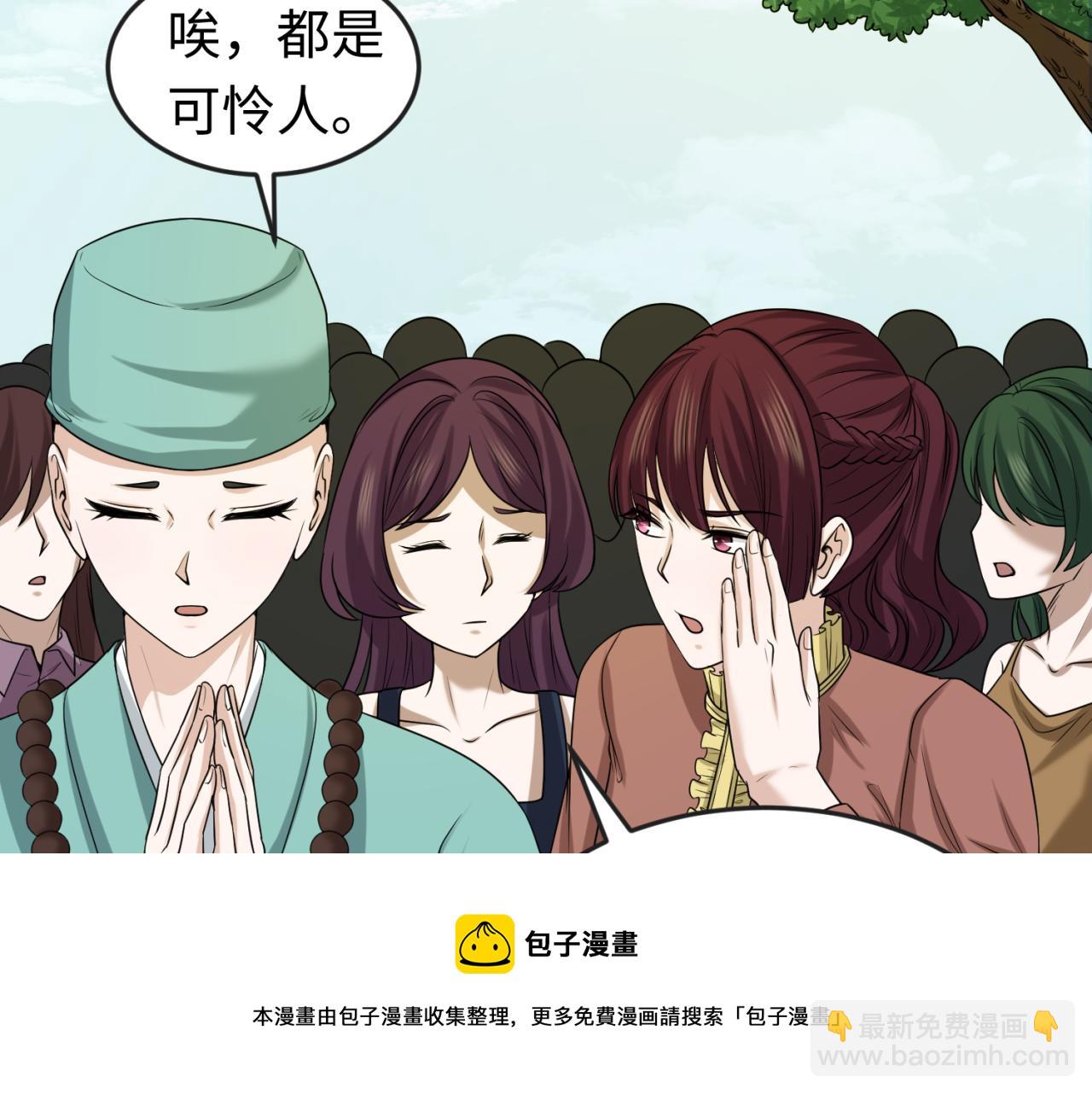 🍛全球诡异时代 第44话 庵中的唯一男子 第21页