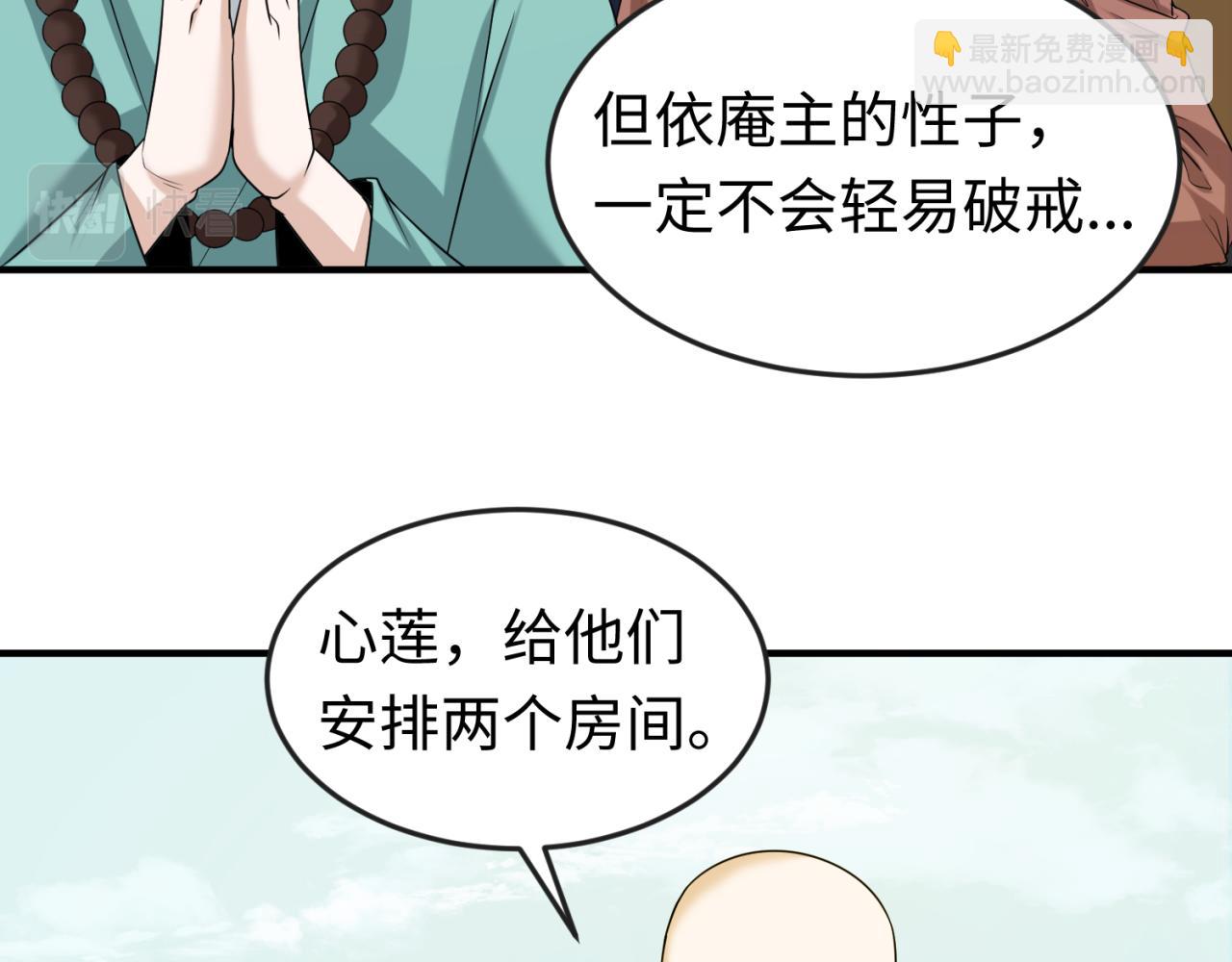 🍛全球诡异时代 第44话 庵中的唯一男子 第22页